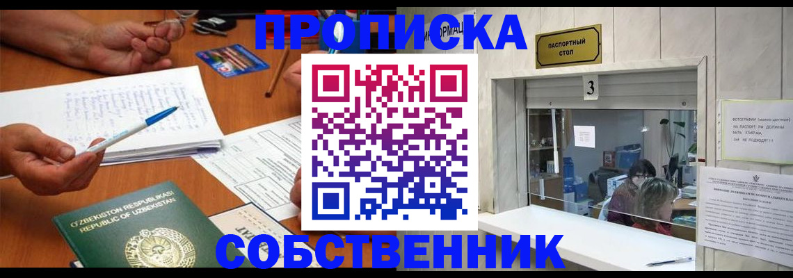 временная регистрация для всех в Абинске