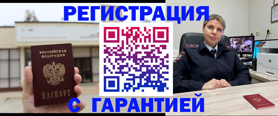 миграционный учет в Абинске