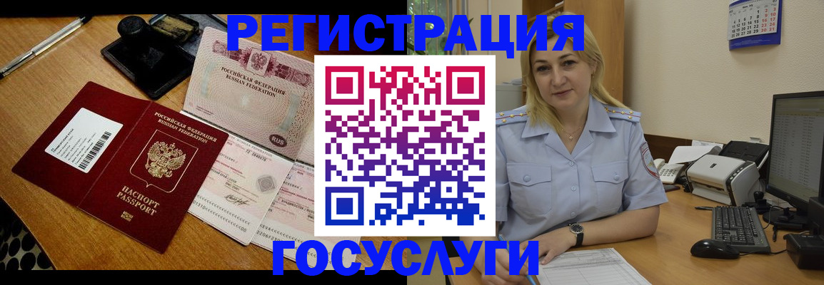 временная регистрация законно в Абинске